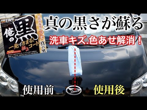 小傷だらけのMOVEを1,700円の激安コーティング剤で施工したらピカピカになった!!!