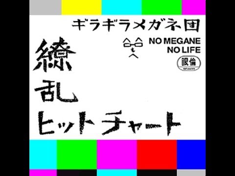 [movie] 繚乱ヒットチャート