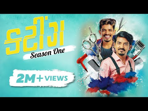 Cutting - Season 1 | Official Trailer | OHO Gujarati