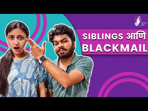 Siblings and Blackmail | ft. Parth Bhalerao and Ritika Shrotri | #Bhadipa