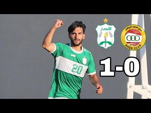 الأنصار والعهد 1-0 هدف اللقاء