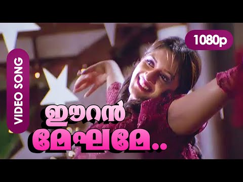 Eeran Meghame HD 1080p | Video Song | Vimala Raman | Nasrani