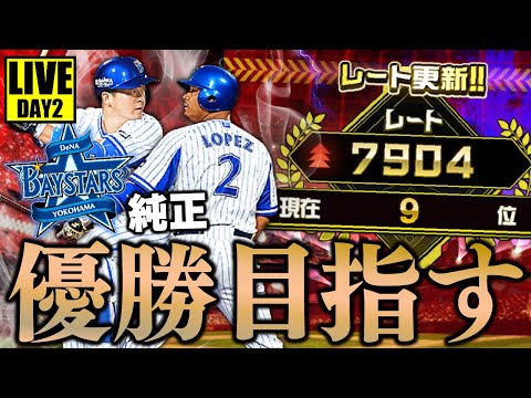 9位スタート！横浜DeNA純正1位・プロ選手を目指してスピリーグ全力でやる【プロスピA】