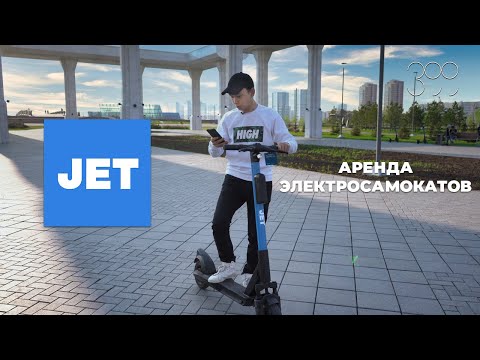 JET - АРЕНДА ЭЛЕКТРОСАМОКАТОВ • Обзор на сервис