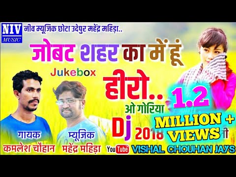 Jobat Shahar Ka Me Hu Hero || Superhit Timli Songs || Kamlesh Chouhan Jobat