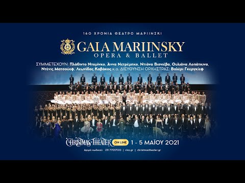 GALA MARIINSKY THEATRE  - 1 έως 5 Μαΐου 2021 στο Christmas Theater online