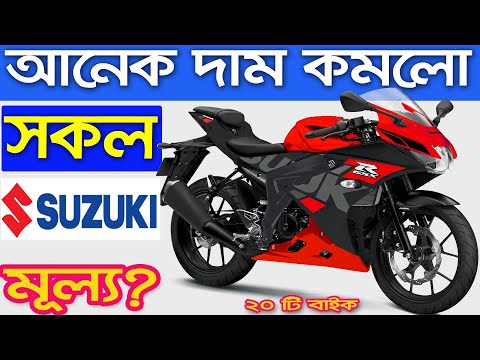 Suzuki Bike Price in Bangladesh December 2020