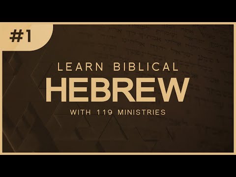 Learn Biblical Hebrew With 119 Ministries: Lesson 1