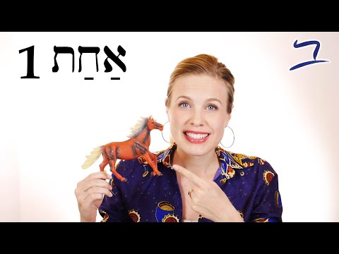 Hebrew - Free Biblical Hebrew - Lesson 1