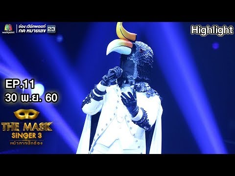 Pegasus Fantasy - หน้ากากนกเงือก | The Mask Singer 3