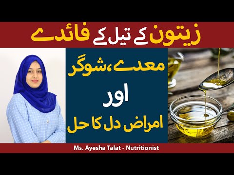 Zaitoon Ke Tel Ke Fayde | Zaitoon Ke Tel Ke Fayde For Skin | Olive Oil Ke Fayde | Olive Oil Benefits