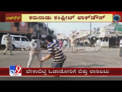 Police Lathi-charge Lockdown Violators In Kolar