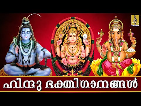 🔴(LIVE)  ഹിന്ദു ഭക്തിഗാനങ്ങൾ | Hindhu Devotional Songs Malayalam