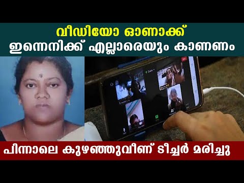 അവസാനമായി കുട്ടികളെ കണ്ട് വിടപറഞ്ഞ് മാധവി ടീച്ചര്‍ | Oneindia Malayalam