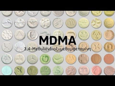 MDMA(3,4-Μεθυλενδιοξυμεθαμφεταμίνη)