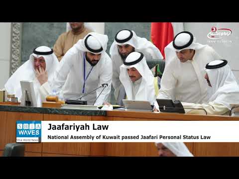 Kuwaiti National Assembly approves personal status law of Jaafariyah