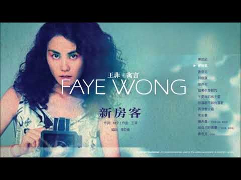 【菲藏经典】王菲-寓言 Faye Wong - Fable