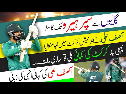 Pakistan vs Afghanistan T20 World Cup 2021 - "Remember the name" | Asif Ali vs Afghanistan