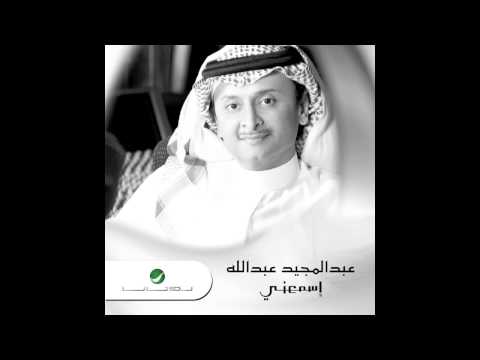 Abdul Majeed Abdullah … Eide Meladek | عبد المجيد عبد الله … عيد ميلادك