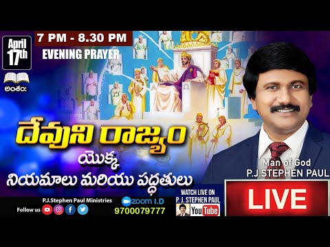 April 17th , సాయంకాల ప్రార్థనలు, Evening Prayers #online #Live​ |P.J.Stephen Paul|