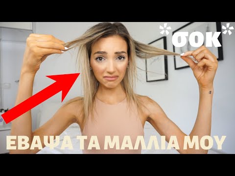 ΕΒΑΨΑ ΤΑ ΜΑΛΛΙΑ ΜΟΥ *summer vlog* | Manuella