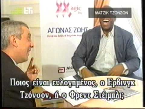 ΣΥΝΕΝΤΕΥΞΗ MAGIC JOHNSON 2007