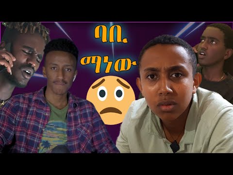 🛑 ባቢ ማነው??? | babi | Comedian bursamo | Mandela ent | AC | Ethiopia