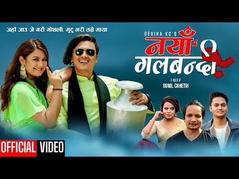 Naya Galbandi (नयाँ गलबन्दी)| Shani Bishwokarma, Devika KC, Shiva Hamal | Paul Shah, Barsha Raut M/V