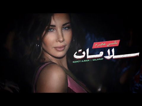 Nancy Ajram - Salamat (Official Music Video) / نانسي عجرم - سلامات (فيديو كليب)