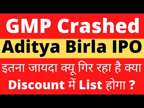 GMP Crashed | Aditya Birla Sun Life AMC | Aditya Birla AMC IPO IPO Allotment Status | Absl IPO#Smt