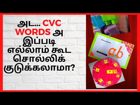 How to teach cluster words or cvc words easily  in different methods in tamil/ Teach bee IQ