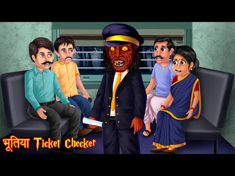 भूतिया Ticket Checker | Haunted Train | Bhootiya Kahaniya | Horror Stories | Hindi Stories | Kahani