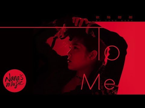 《To Me》M/V🎻送給18歲的⾃⼰│Nana OuYang 歐陽娜娜