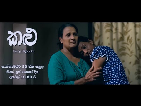 kalu - කළු | Derana poya tele drama