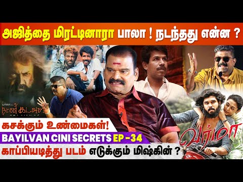 Bayilvan Ranganathan |Director Bala Flop Movies|Cine Secrets