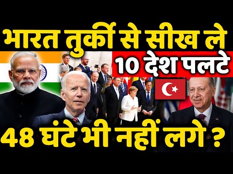 India Must learn From Turkey Action On 10 Countries Issues Settle In Less Than 48 Hours ?