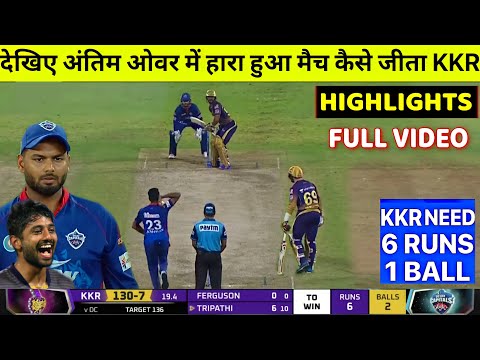 Kolkata Knight Riders vs Delhi Capitals Full Match Highlights,  KKR VS DC FULL HIGHLIGHT, DC VS KKR