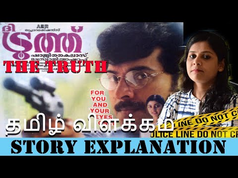 The Truth 1998  Malayalam Movie | Plot Explanation in Tamil  | தமிழ் விளக்கம் | Episode 3