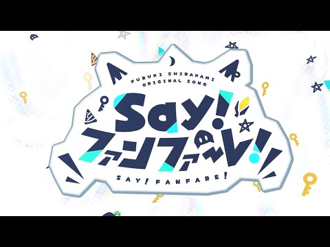 Say!ファンファーレ!/白上フブキ【オリジナル曲】