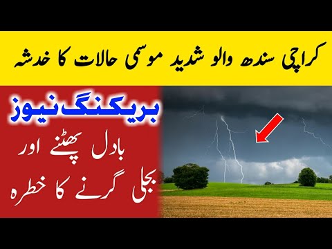 Sindh Weather Alert | Danger of Cloudburst and Lightning | Karachi Weather | Weather Update Today