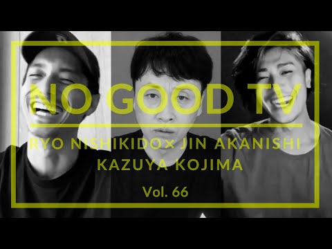 NO GOOD TV - Vol. 66 | RYO NISHIKIDO & JIN AKANISHI & KAZUYA KOJIMA