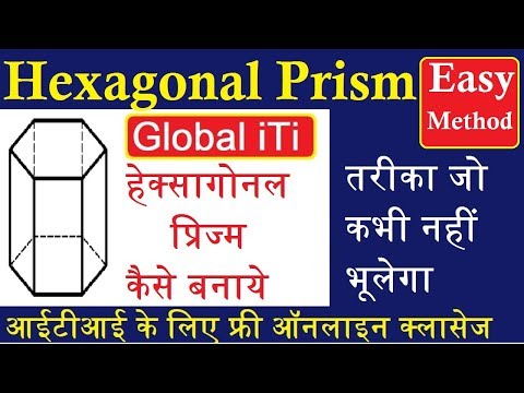 How to Draw Hexagonal Prism | इंजीनियरिंग ड्राइंग