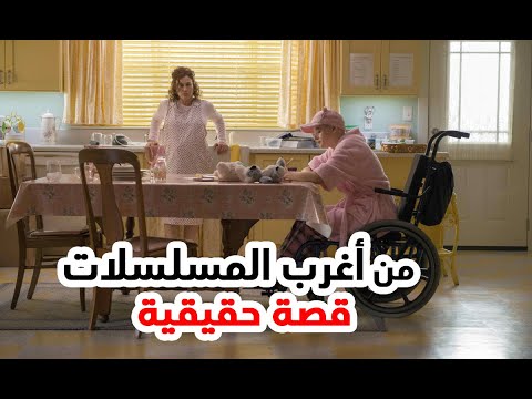 قصة حقيقية صادمة صارت مسلسل 😲🎬 The Act!