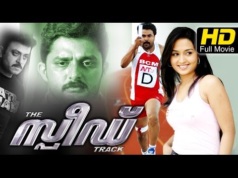 Speed Track Malayalam Movie | Thriller | Dileep, Gajala, Riyaz Khan | Upload 2016