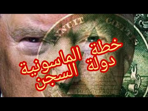 هاري فوكس يتحدث عن خطة النخبة الحاكمة كلام خطير../ Harry Fox  talks about the ruling elite plan