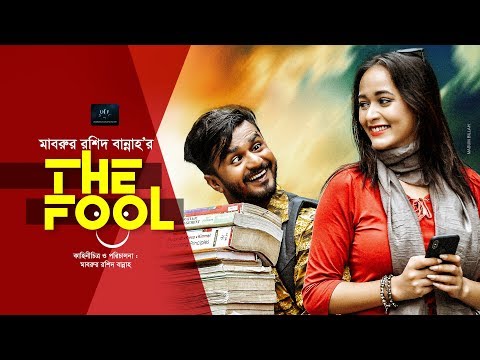 The Fool | দ্যা ফুল | Musfiq R. Farhan | Ahona | Bannah | Bangla New Eid Natok 2019