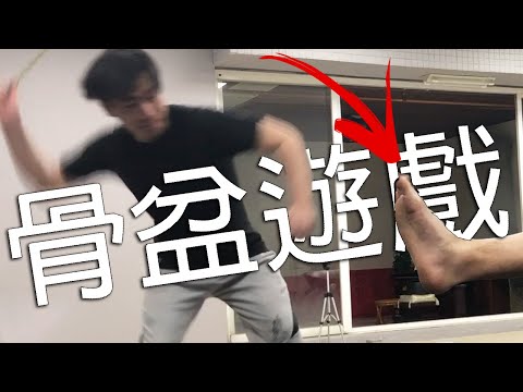 【DE JuN】爆笑史上最慘烈！魷魚遊戲實驗室！骨盆遊戲（萬聖特別企劃）