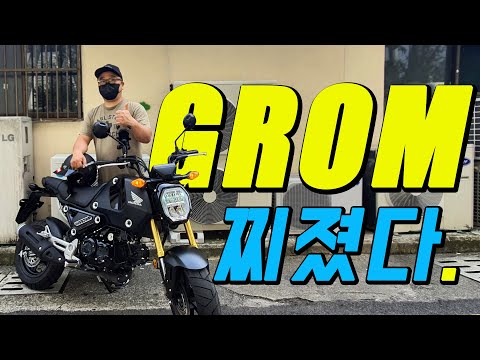 2021년 MSX GROM 125 시승 리뷰