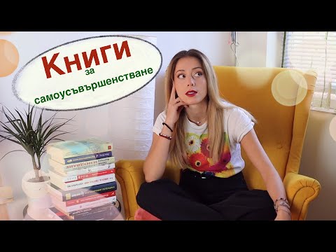 СВРЪХСИЛИ - Четенето (част 2: Самоусъвършенстване)