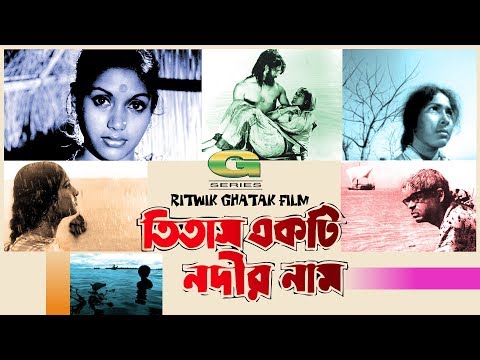 Classic Bangla Movie | Titash Ekti Nodir Naam (1973) | Kabori Sarwar, Prabir Mitra, Rosy Samad